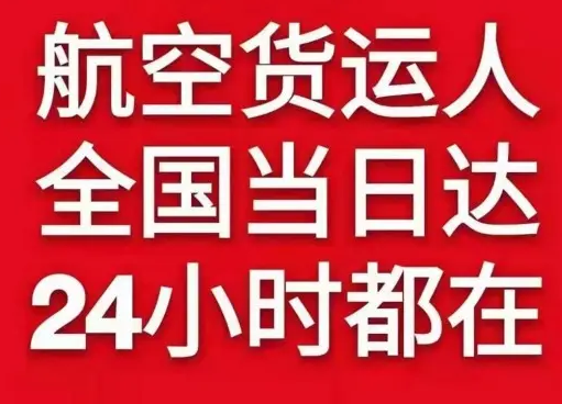 重庆仙女山空运公司货物、航空货运:物流行业各岗位招聘